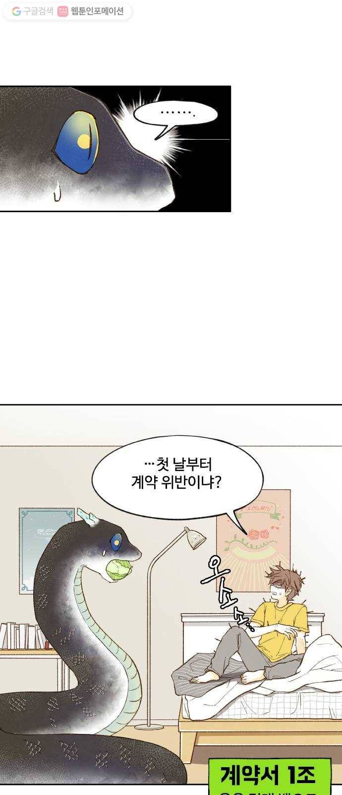 합격시켜주세용 3화 3