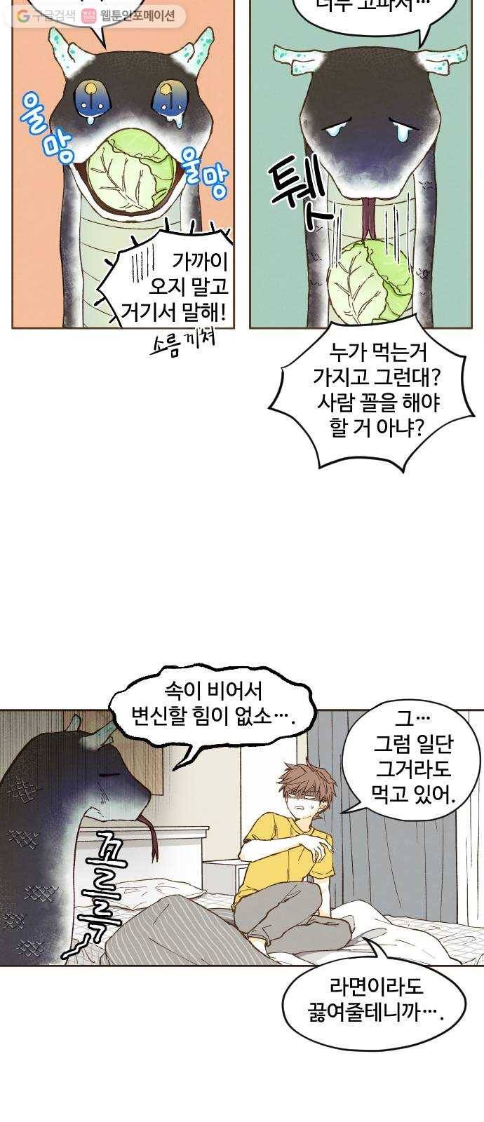 합격시켜주세용 3화 5