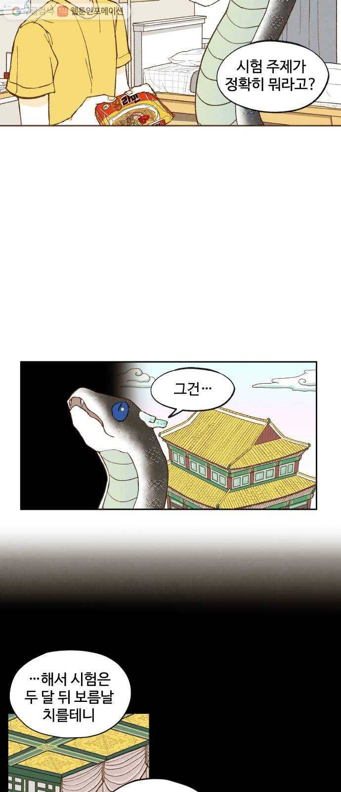 합격시켜주세용 3화 8