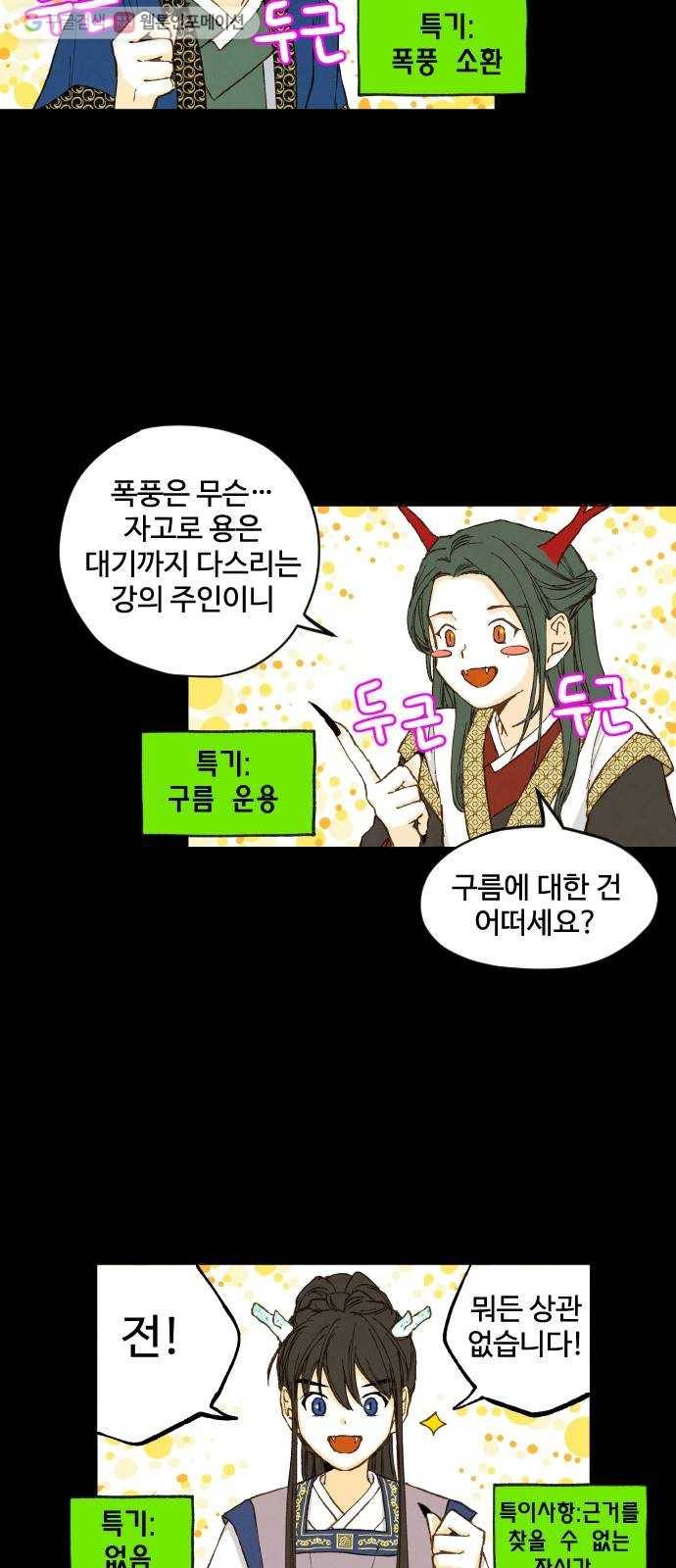 합격시켜주세용 3화 10