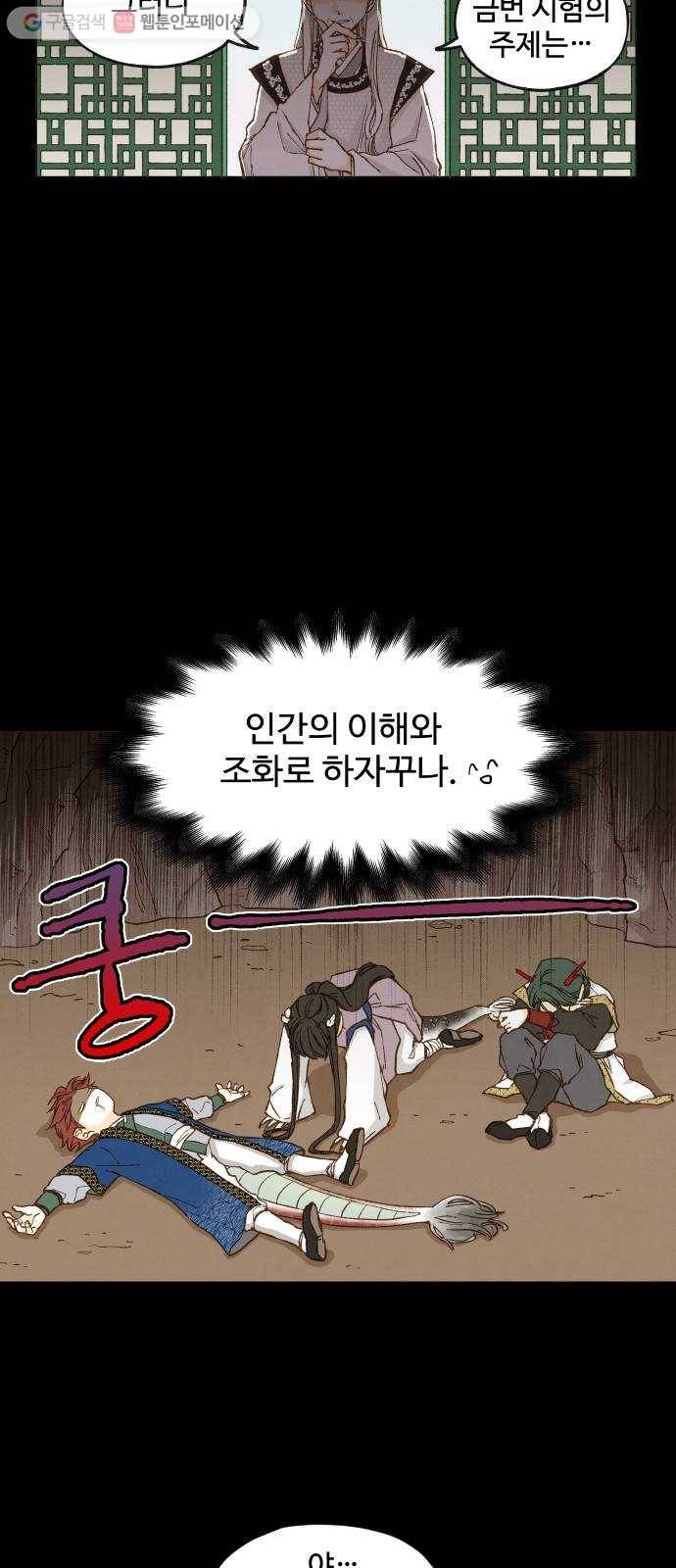 합격시켜주세용 3화 14