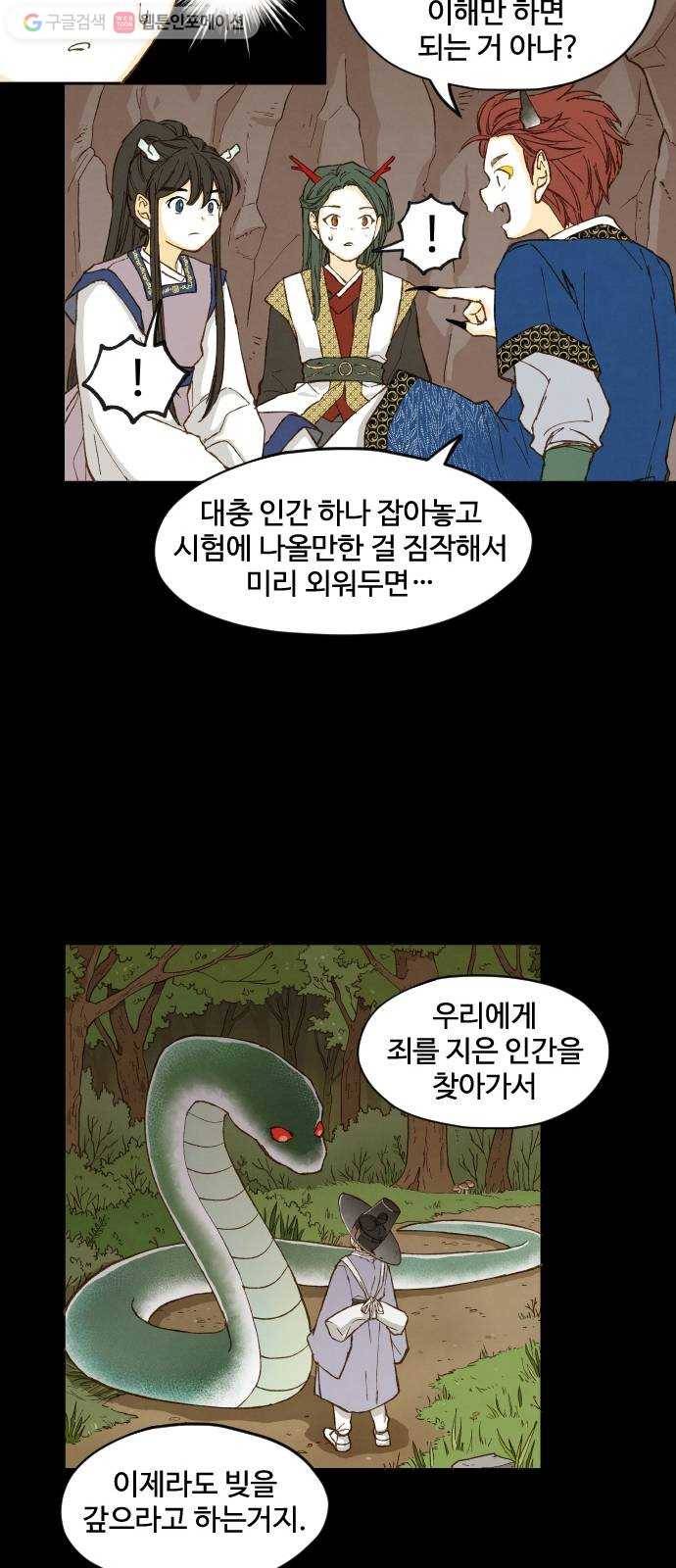 합격시켜주세용 3화 17