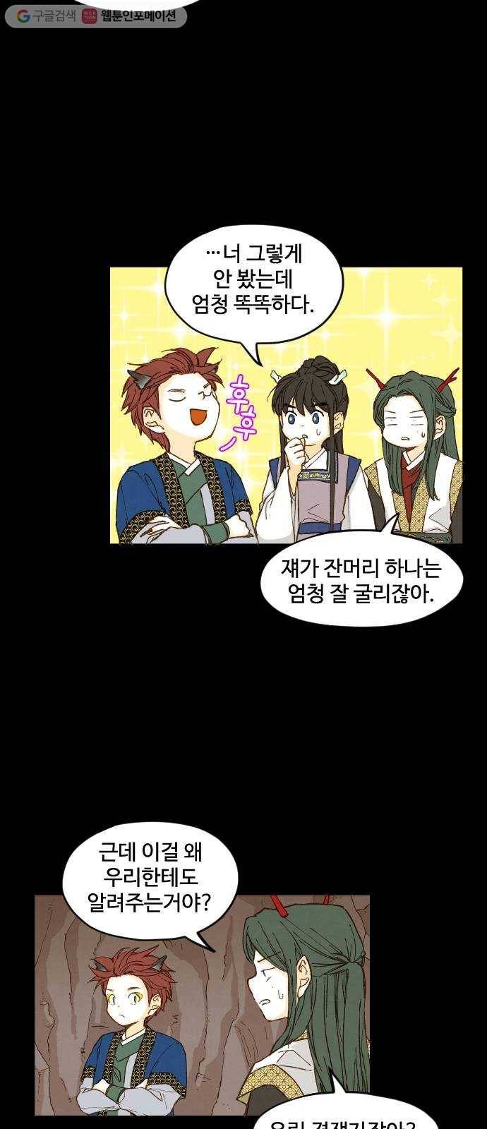 합격시켜주세용 3화 18