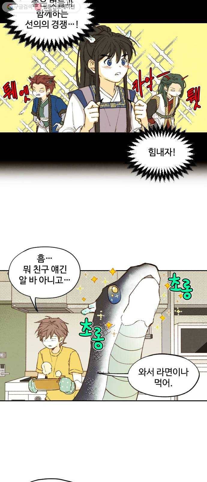 합격시켜주세용 3화 20