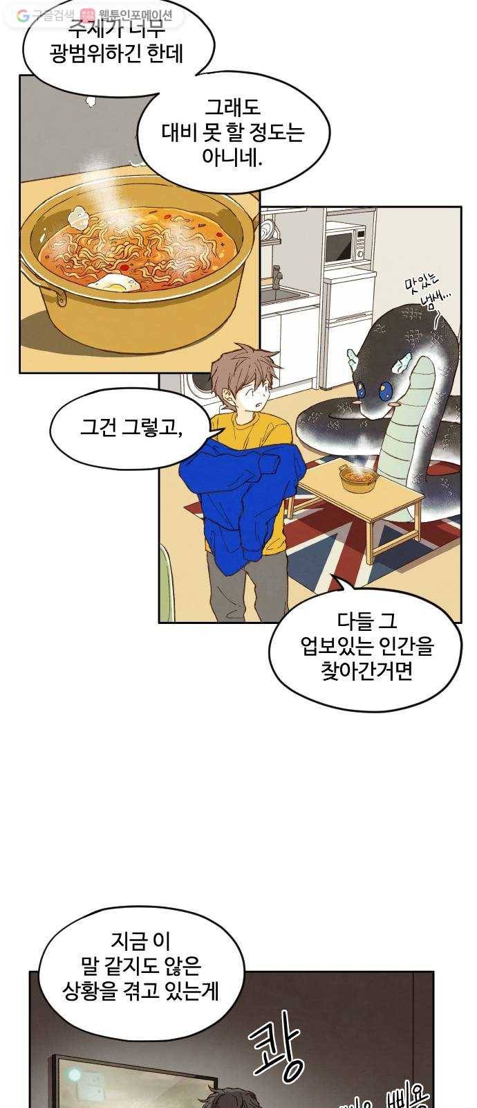 합격시켜주세용 3화 21