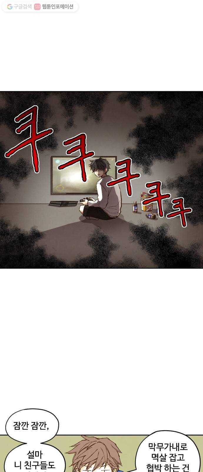 합격시켜주세용 3화 23