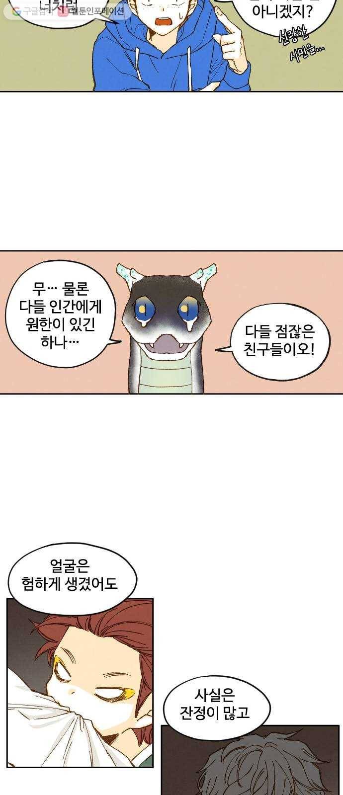합격시켜주세용 3화 24