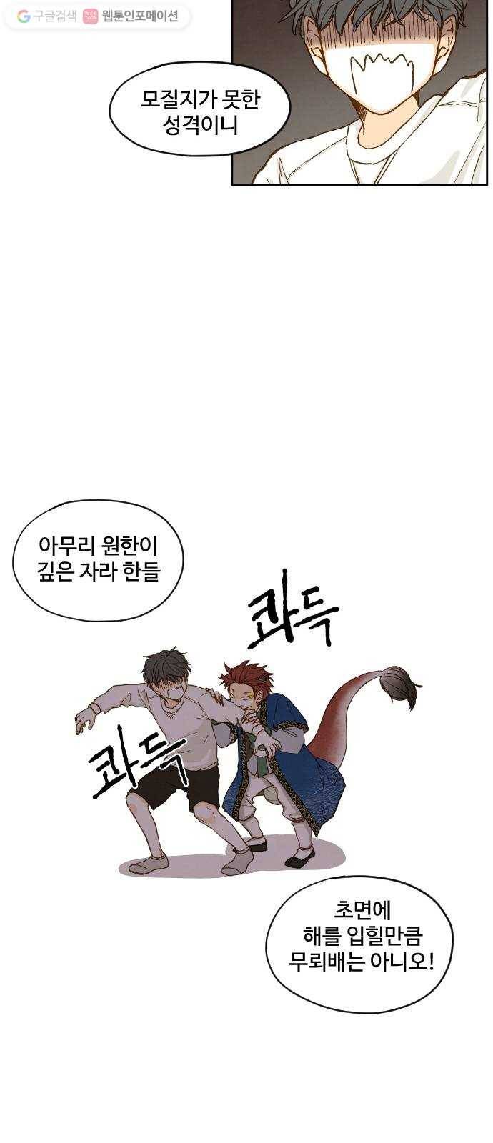 합격시켜주세용 3화 25