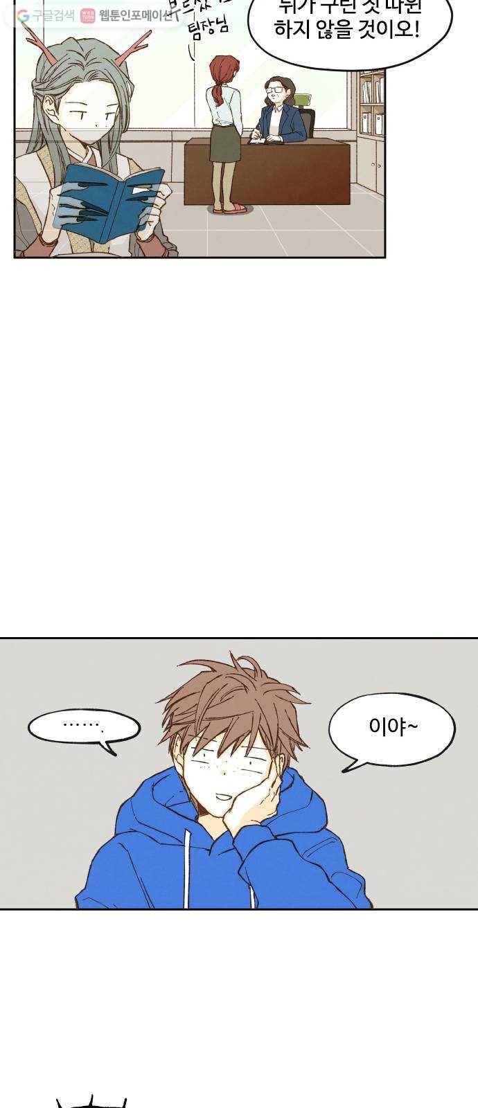 합격시켜주세용 3화 29
