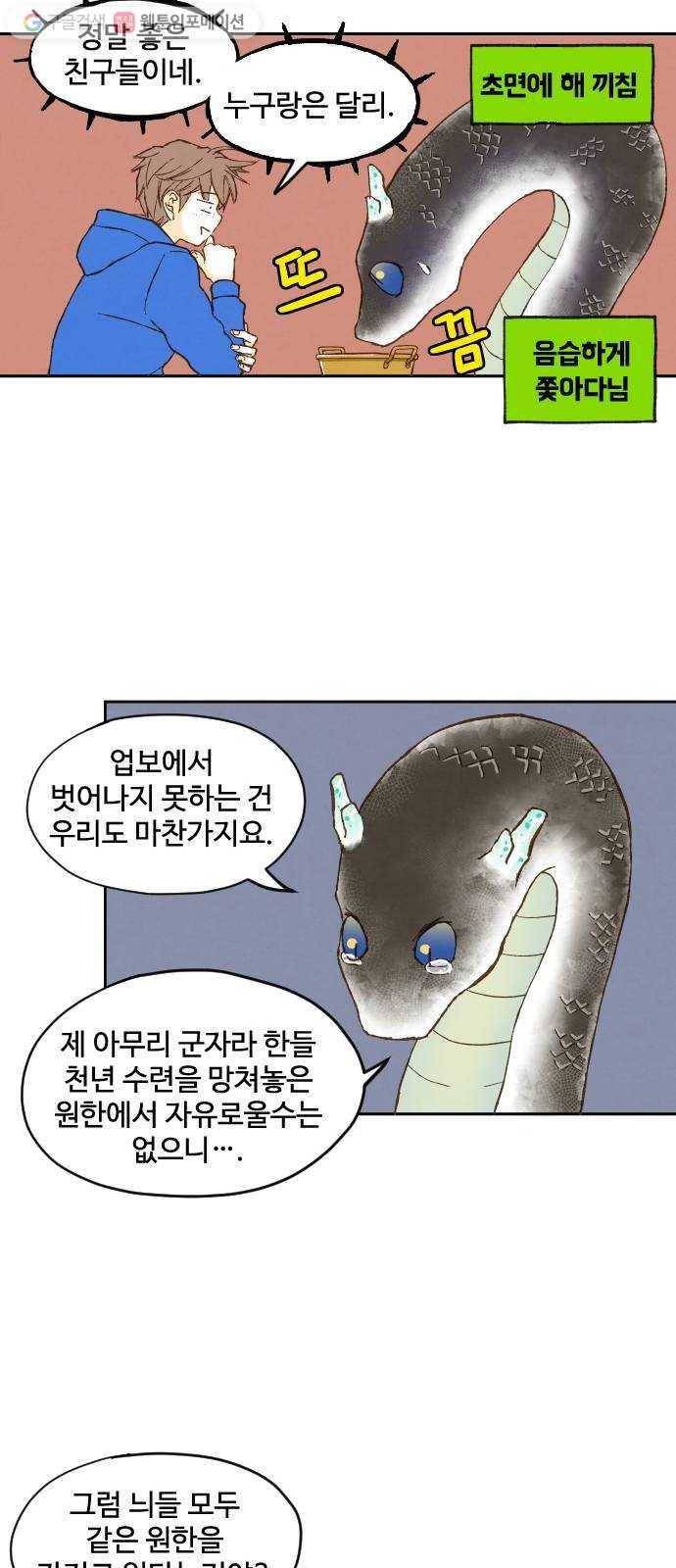 합격시켜주세용 3화 30