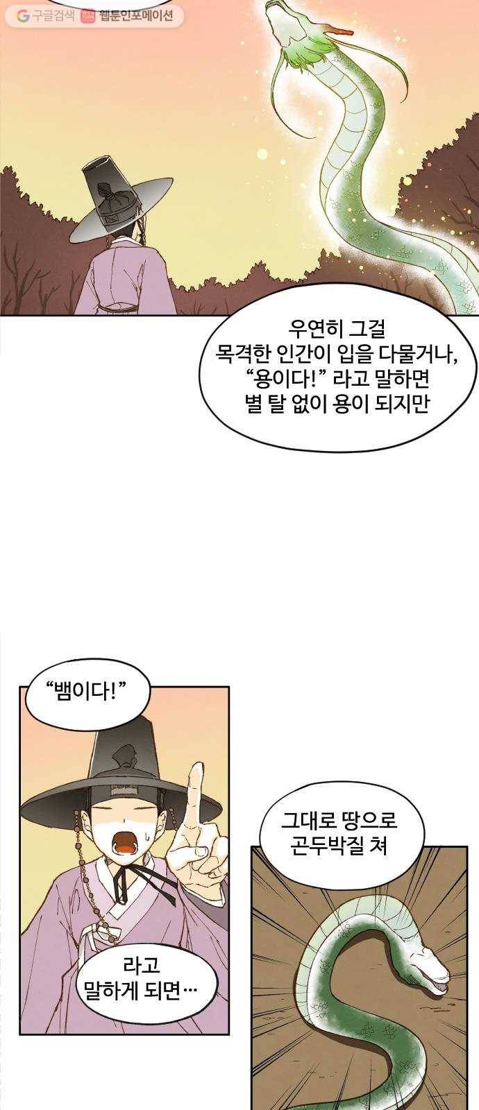 합격시켜주세용 3화 32