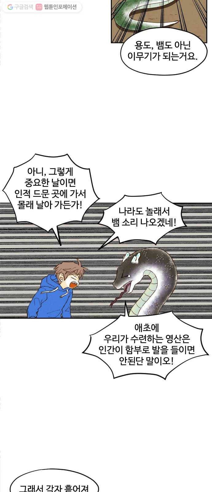 합격시켜주세용 3화 33