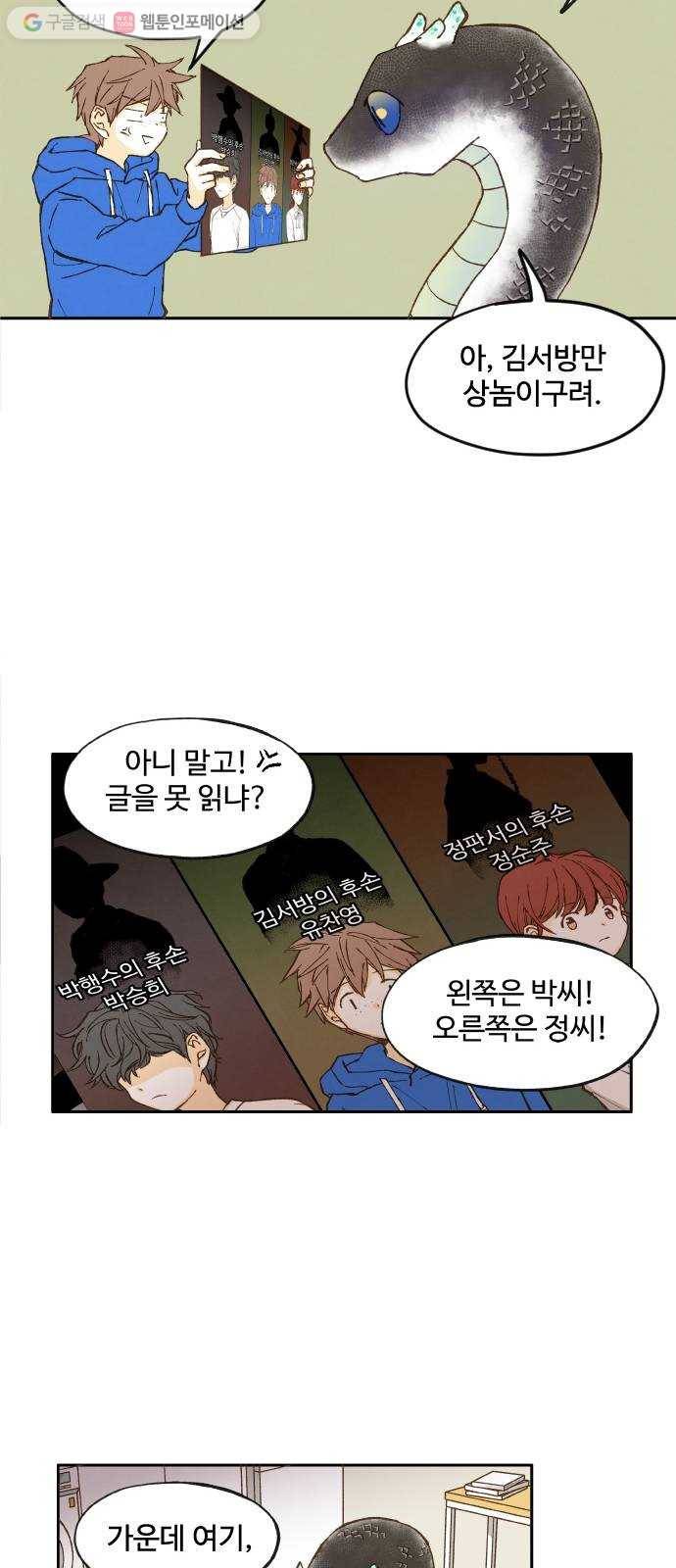 합격시켜주세용 3화 35