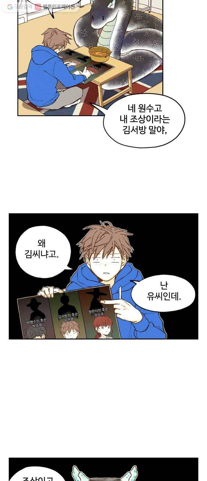 합격시켜주세용 3화 36