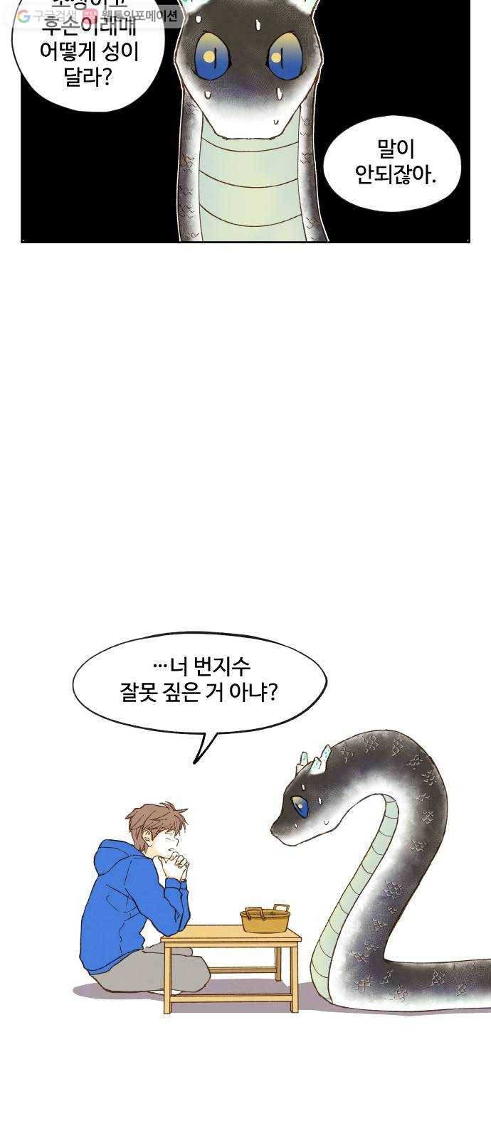 합격시켜주세용 3화 37