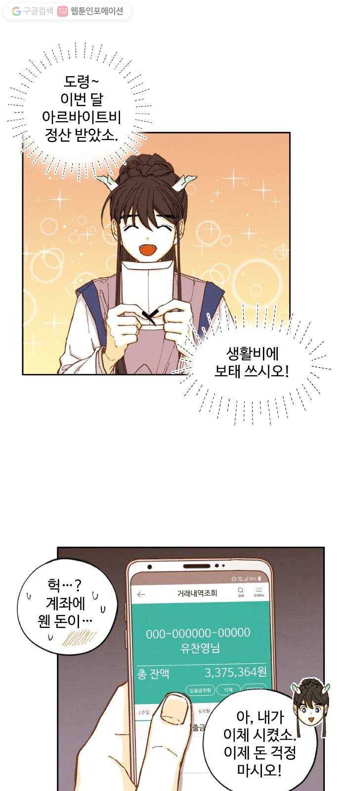 합격시켜주세용 12화 2