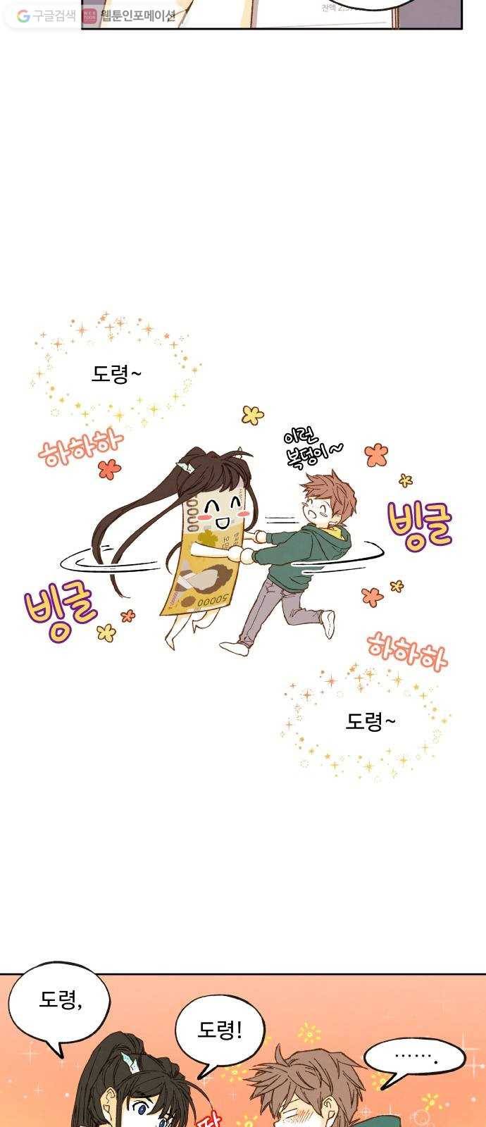 합격시켜주세용 12화 3