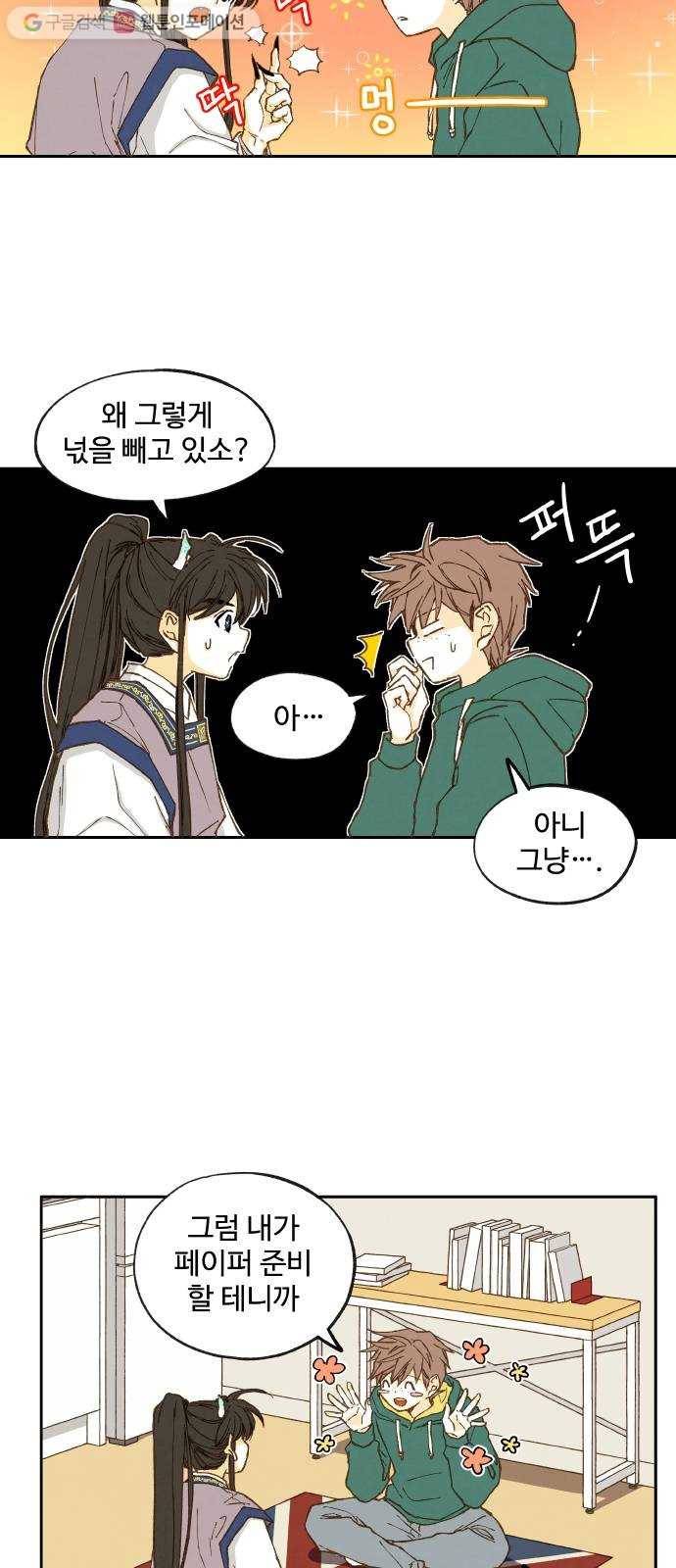합격시켜주세용 12화 4