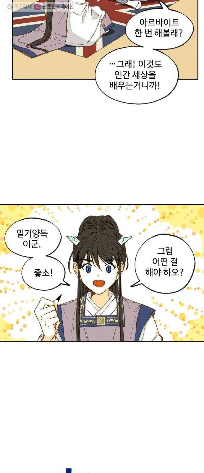 합격시켜주세용 12화 5