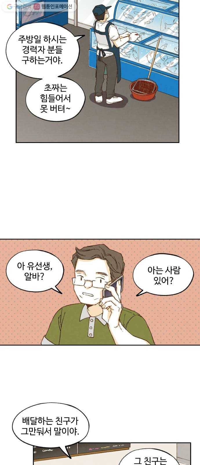 합격시켜주세용 12화 8