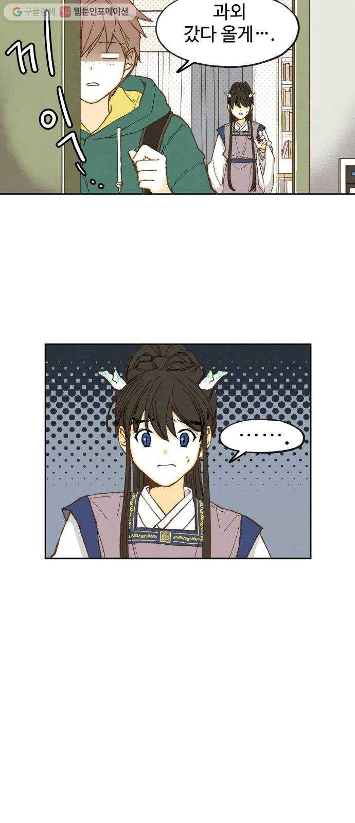합격시켜주세용 12화 11