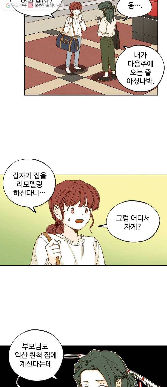 합격시켜주세용 12화 19
