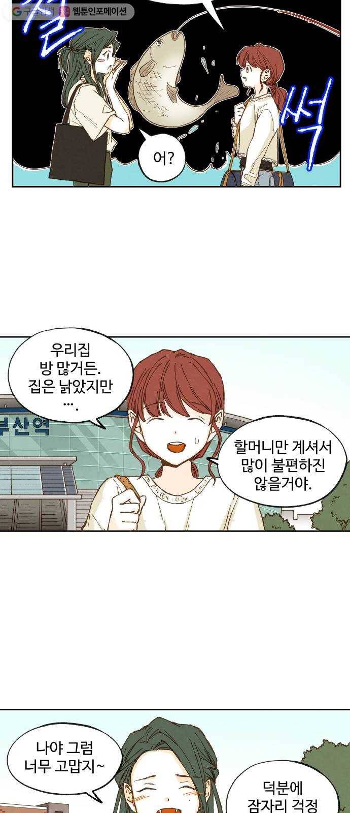 합격시켜주세용 12화 21