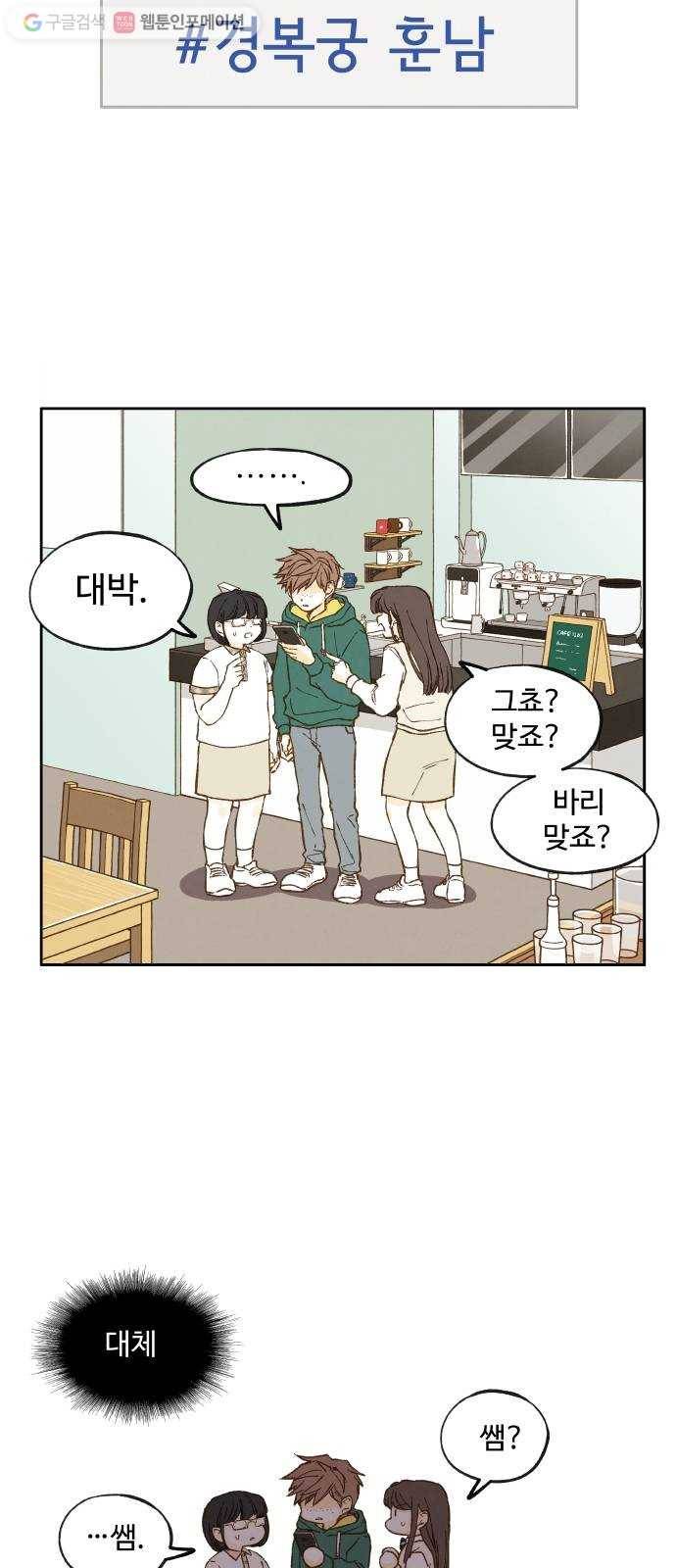 합격시켜주세용 12화 36