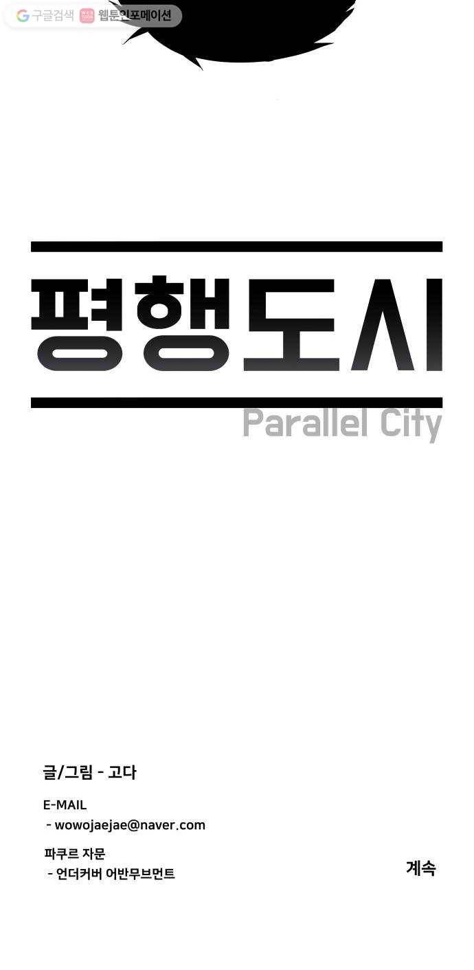 평행도시 프롤로그 60