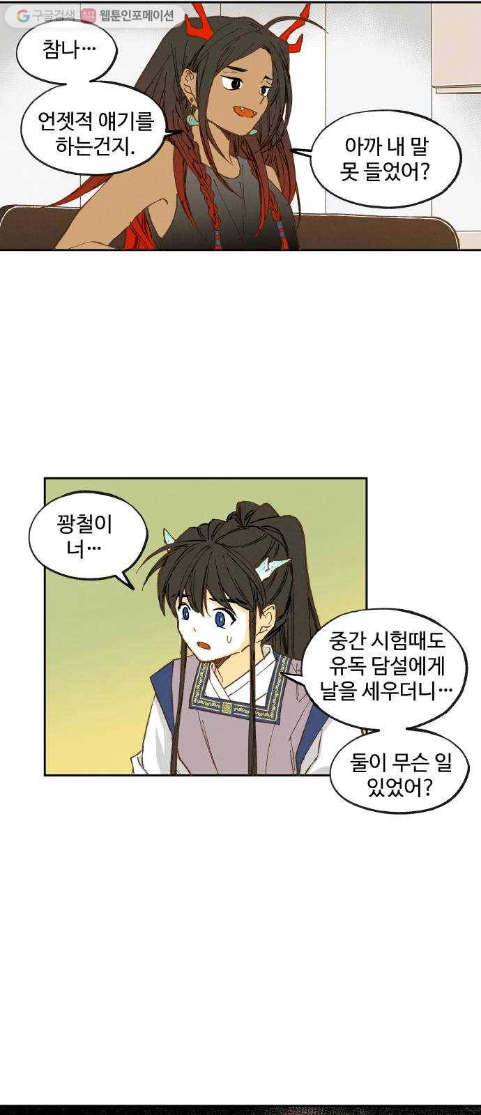 합격시켜주세용 28화 4