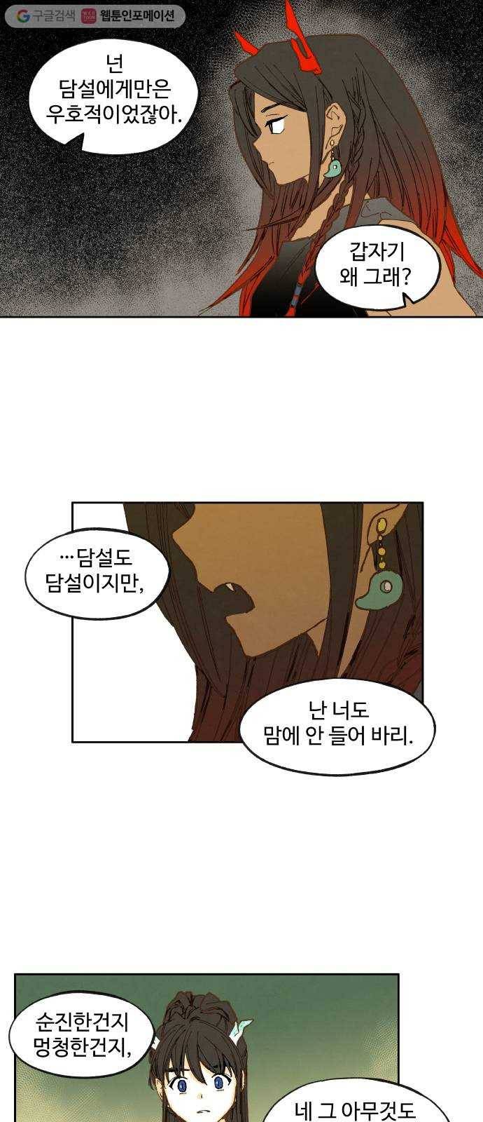 합격시켜주세용 28화 5