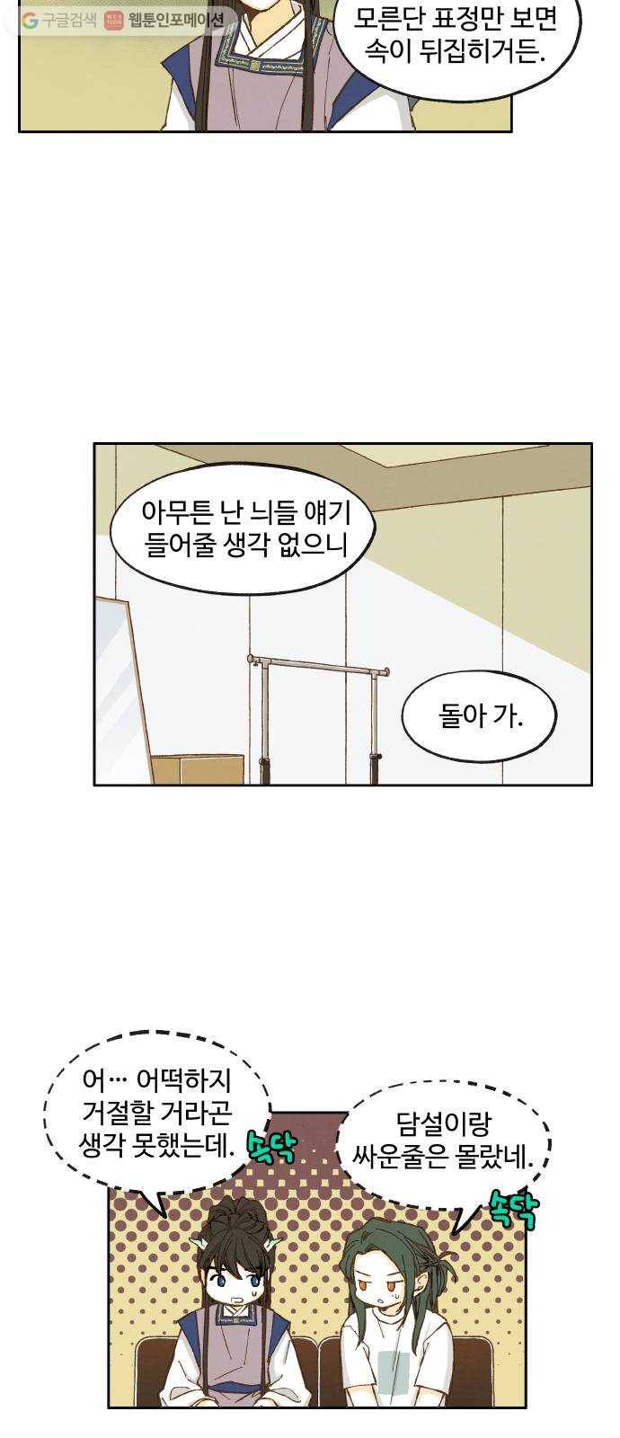 합격시켜주세용 28화 6