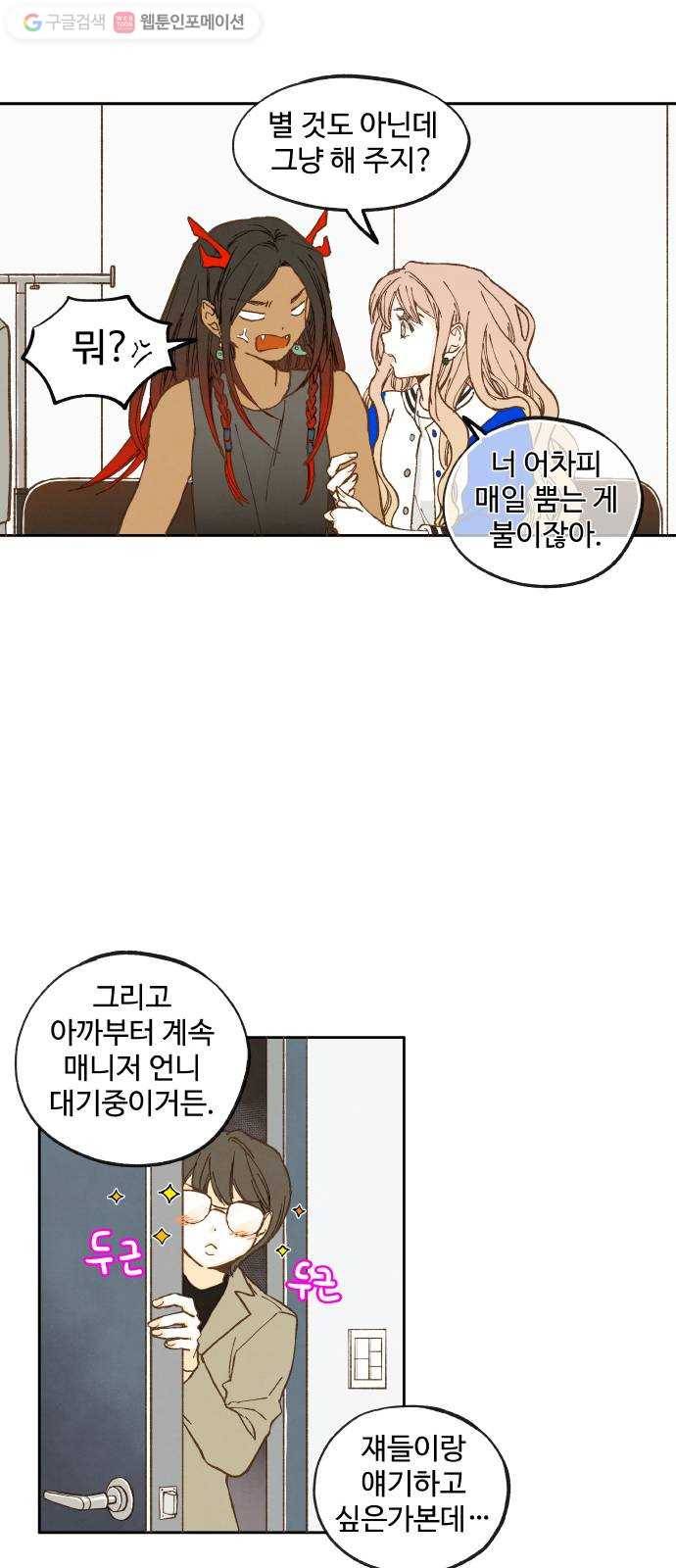 합격시켜주세용 28화 8