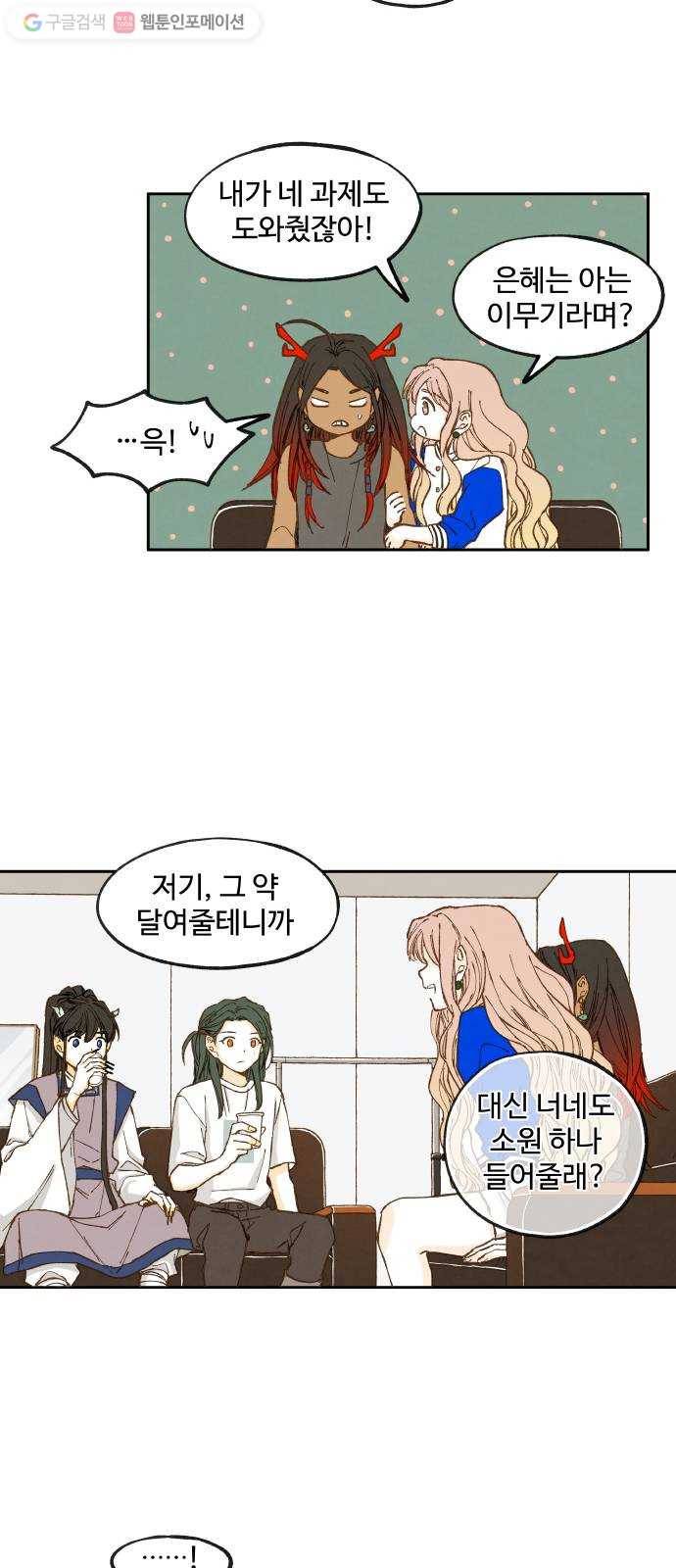 합격시켜주세용 28화 9