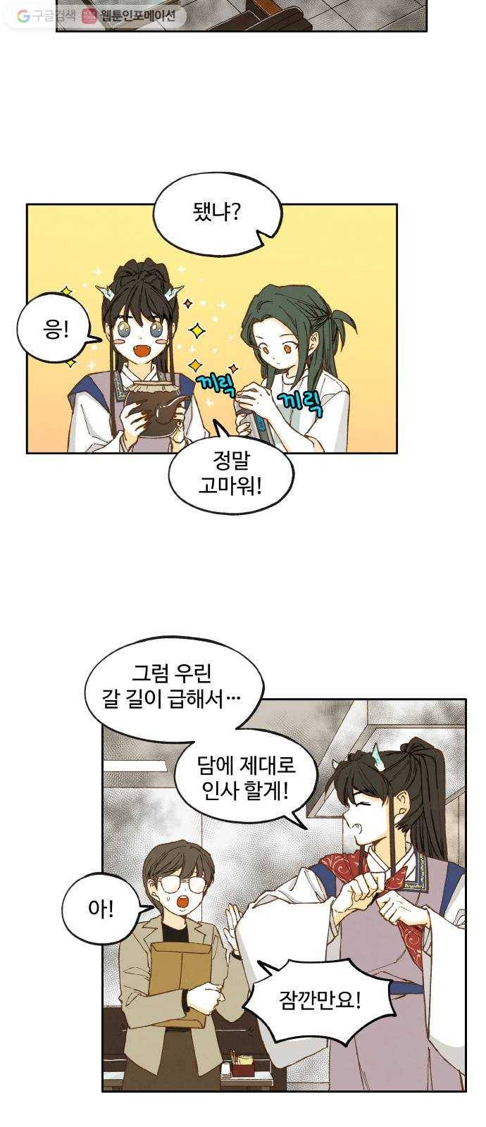합격시켜주세용 28화 15