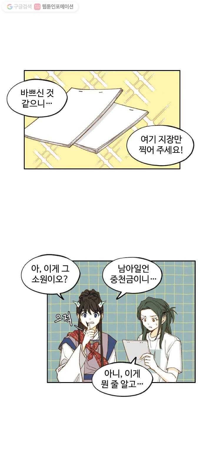 합격시켜주세용 28화 16