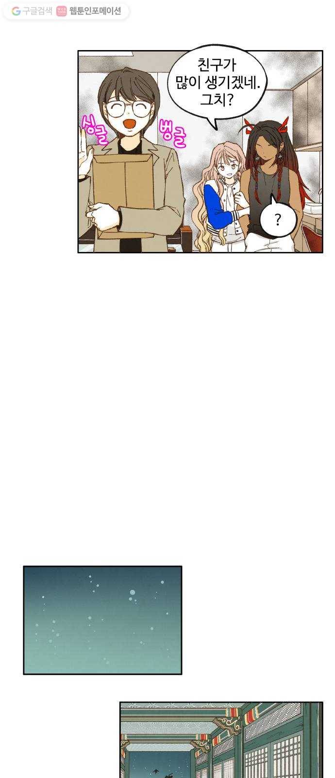 합격시켜주세용 28화 18