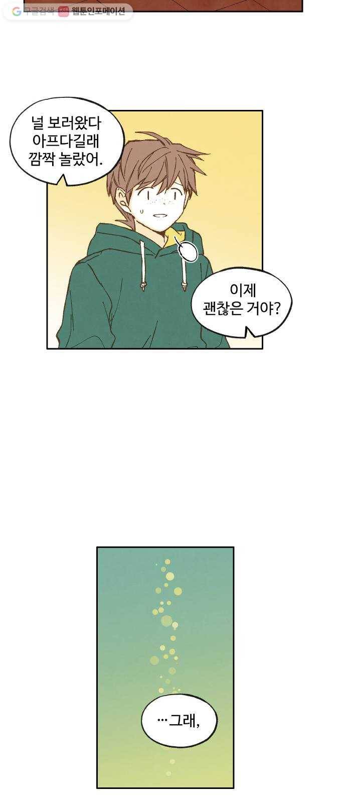 합격시켜주세용 28화 23