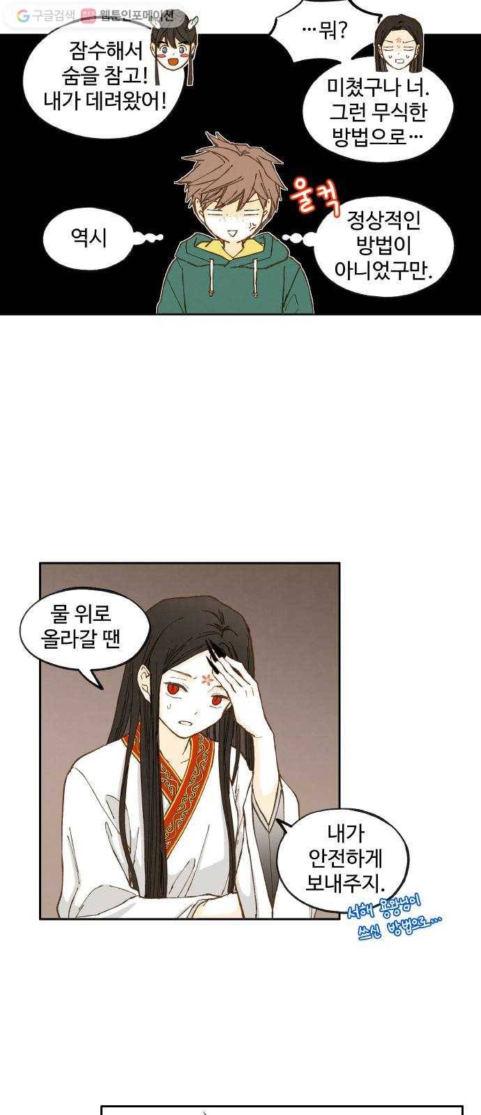 합격시켜주세용 28화 26