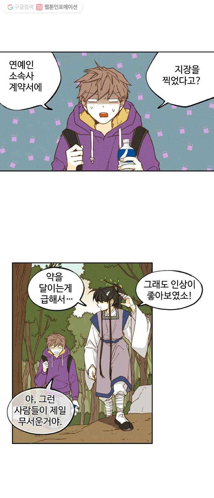 합격시켜주세용 34화 1