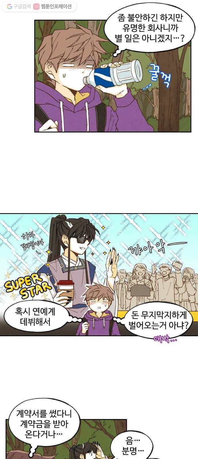 합격시켜주세용 34화 2