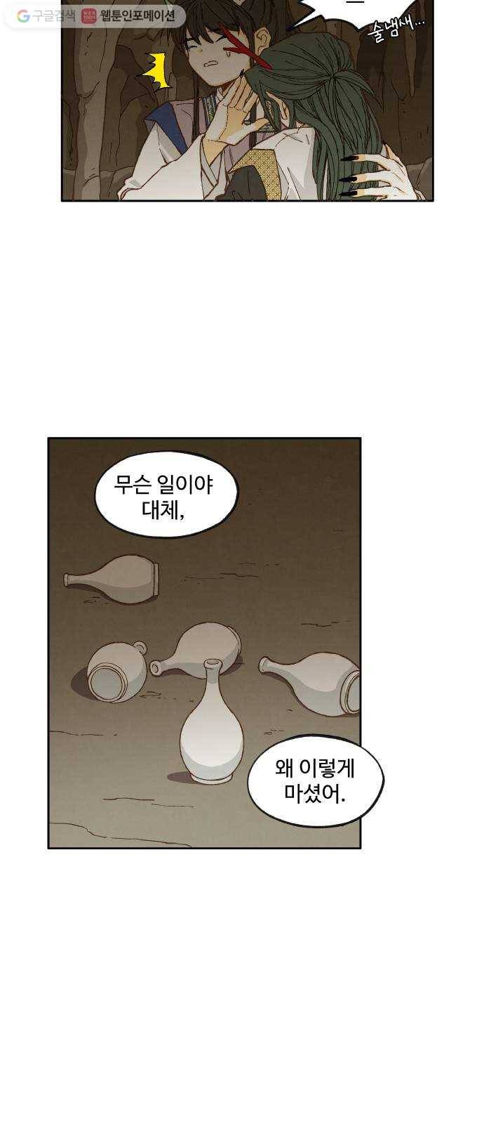 합격시켜주세용 34화 8