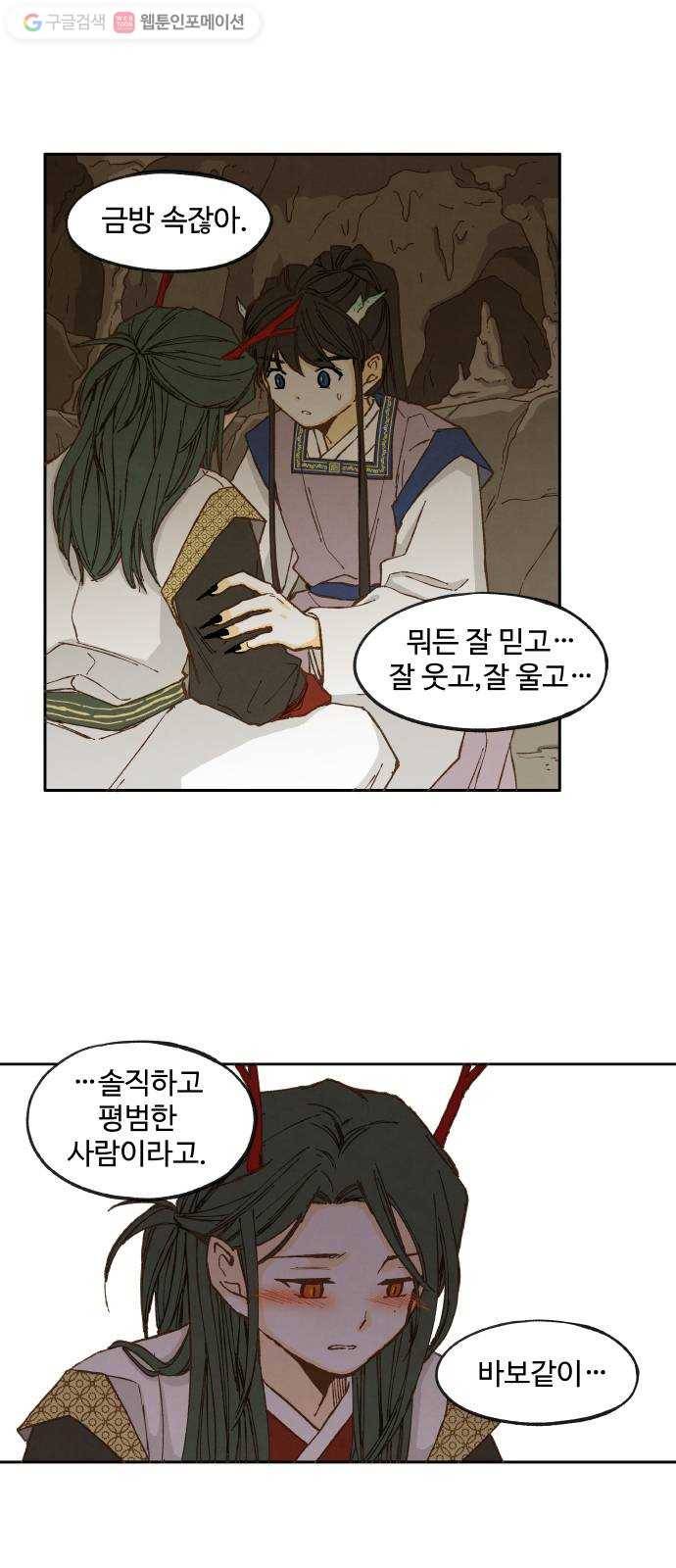 합격시켜주세용 34화 13