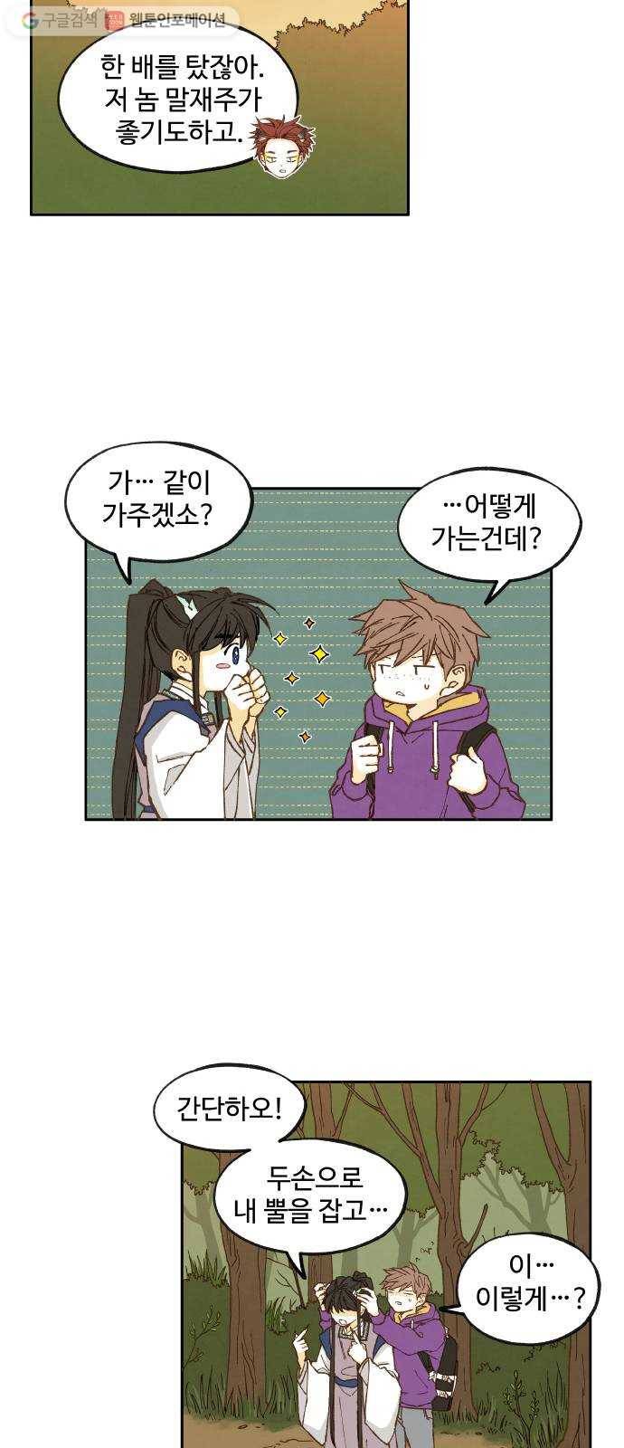 합격시켜주세용 34화 18