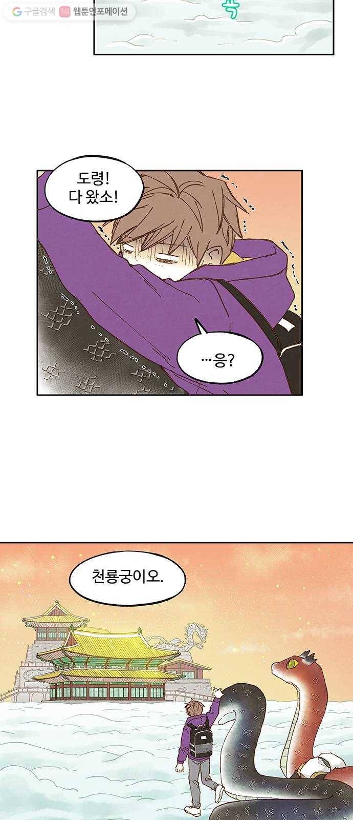 합격시켜주세용 34화 23