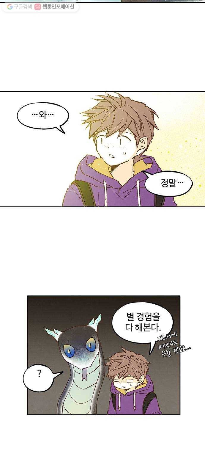 합격시켜주세용 34화 24