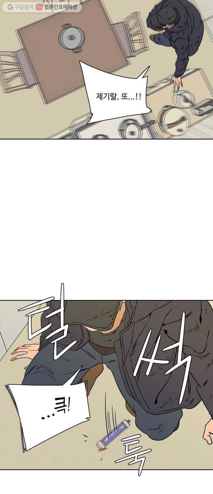 평행도시 2장 (5)_D-DAY 8
