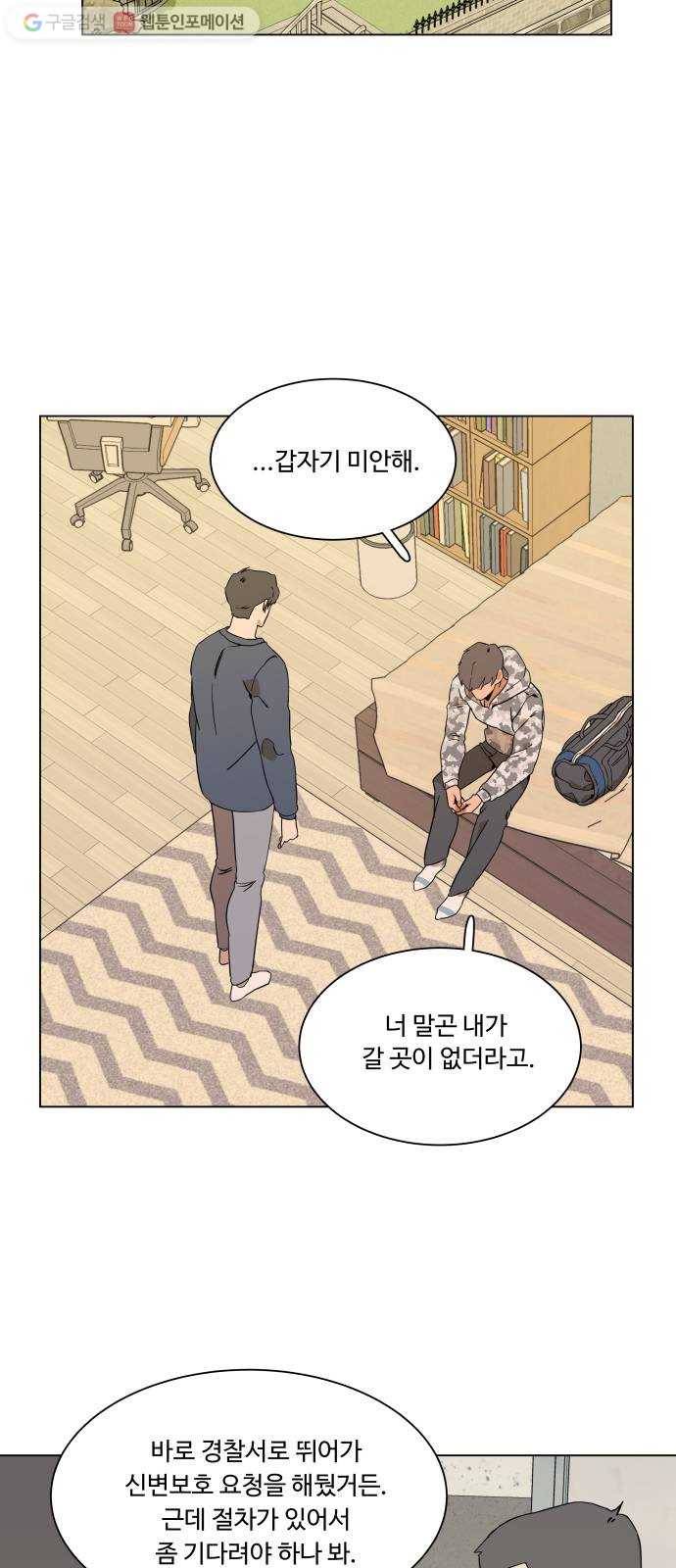 평행도시 2장 (5)_D-DAY 47