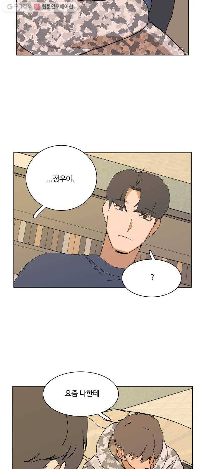 평행도시 2장 (5)_D-DAY 49