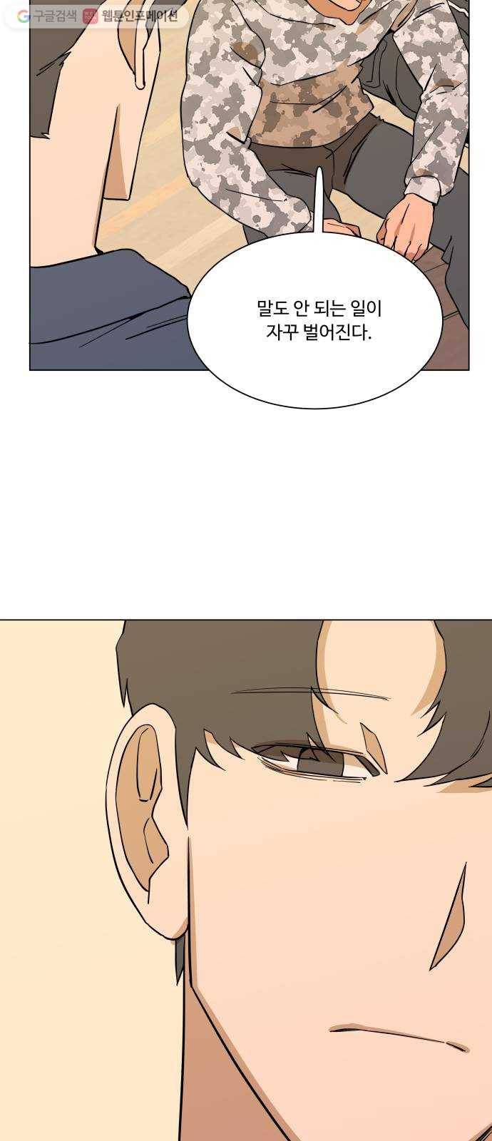 평행도시 2장 (5)_D-DAY 50